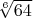 $\sqrt[6]{64}$