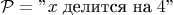 $\mathcal P=