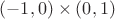 $(-1, 0) \times (0, 1)$