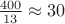 $\frac{400}{13}\approx 30$