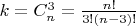 $k=C_n^3=\frac{n!}{3!(n-3)!}$