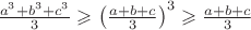 $\frac{a^3+b^3+c^3}3\geqslant\left(\frac{a+b+c}3\right)^3\geqslant\frac{a+b+c}3$