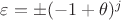 $\varepsilon=\pm (-1+\theta)^j$