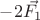 $-2\vec{F_1}$