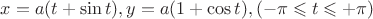 $x = a(t + \sin t), y = a(1 + \cos t),  (-\pi \leqslant t \leqslant +\pi)$