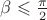 $\beta \leqslant \frac{\pi}2$