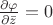 $\frac{\partial \varphi}{\partial \bar z}=0$
