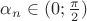 $\alpha_n\in(0;\frac{\pi}2)$