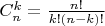 $C_n^k=\frac{n!}{k!(n-k)!}$