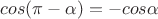 $cos (\pi -\alpha )= -cos\alpha$