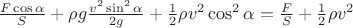 $\frac {F \cos \alpha} {S} + \rho g \frac {v^2 \sin^2 \alpha}{2 g} + \frac {1} {2} \rho v^2 \cos^2 \alpha = \frac {F} {S} + \frac {1} {2} \rho v^2$