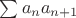 $\sum{a_n}{a_{n+1}}$