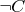 \neg C