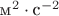 $\text м^2\cdot\text с^{-2}$