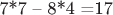 7*7 &ndash; 8*4 =17