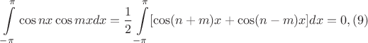 $$\int\limits_{-\pi}^{\pi}\cos nx \cos mx dx=\frac{1}{2}\int\limits_{-\pi}^{\pi}[\cos(n+m)x+\cos(n-m)x]dx=0, (9)$$