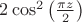 $\[
2\cos ^2 \left( {\frac{{\pi z}}{2}} \right)
\]
$