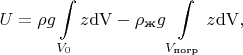 $$U=\rho g\int\limits_{V_0}z\mathrm{dV}-\rho_\text{ж} g\int\limits_{V_\text{погр}}z\mathrm{dV},$$