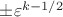 $\pm \varepsilon^{k-1/2}$