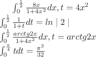 $
\int_0^\frac 1 2 \frac{8x}{1+4x^2}dx, делаю замену t=4x^2 \\
\int_0^\frac 1 2 \frac{1}{1+t}dt = ln\mid 2 \mid \\
\int_0^\frac 1 2 \frac{arctg2x}{1+4x^2}dx, t=arctg2x \\
\int_0^\frac \pi 4 tdt=\frac {\pi^2}{32} \\
$