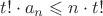 $t!\cdot a_n\leqslant n\cdot t!$
