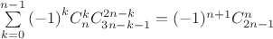 $\[\sum\limits_{k = 0}^{n - 1} {{{( - 1)}^k}C_n^kC_{3n - k - 1}^{2n - k}}  = {( - 1)^{n + 1}}C_{2n - 1}^n\]$